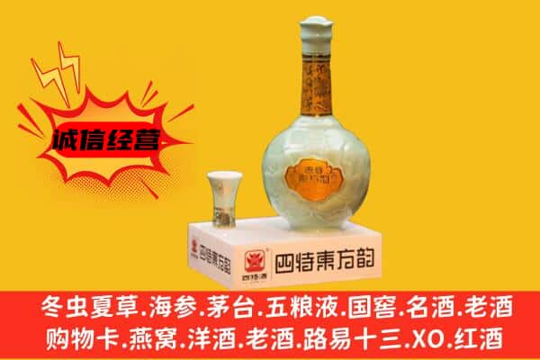叶县上门回收四特酒价格