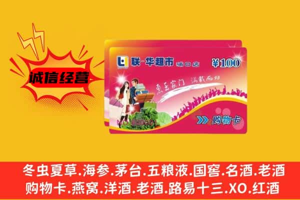 叶县回收超市卡