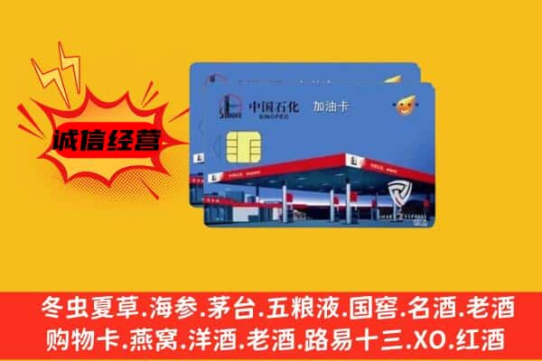 叶县回收加油卡